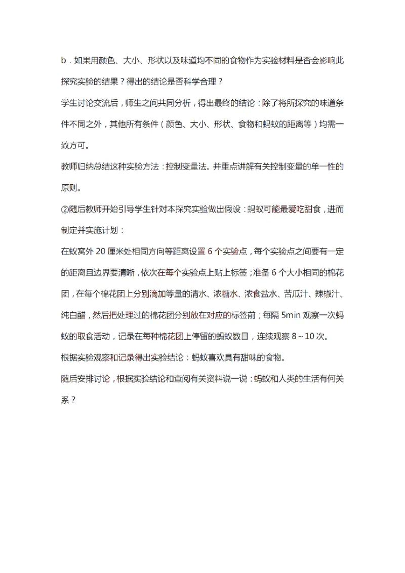 21年上-初中《生物》真题及答案解析_4-教培资料-26年最新资料-同步更新_初中高中教资_03科三专项（进去保存报考的学科即可）_初中_初中生物-通关资料包_2.真题历年真题