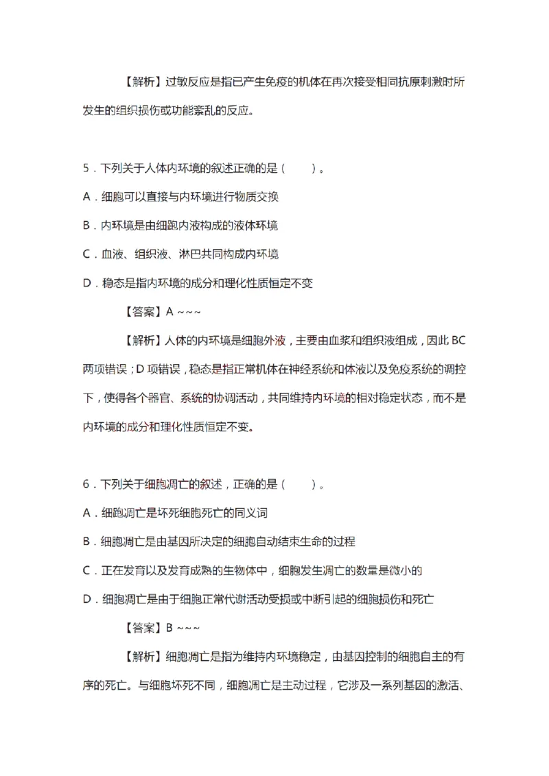 21年上-初中《生物》真题及答案解析_4-教培资料-26年最新资料-同步更新_初中高中教资_03科三专项（进去保存报考的学科即可）_初中_初中生物-通关资料包_2.真题历年真题