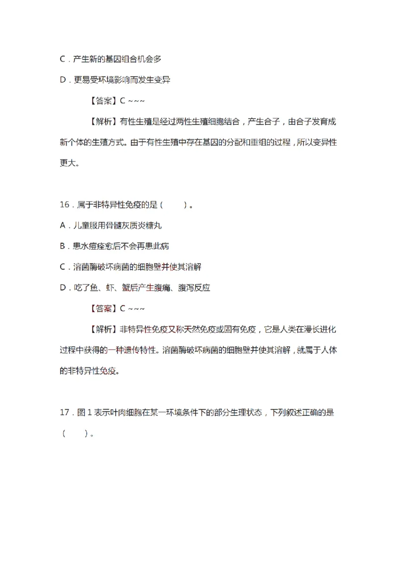 21年上-初中《生物》真题及答案解析_4-教培资料-26年最新资料-同步更新_初中高中教资_03科三专项（进去保存报考的学科即可）_初中_初中生物-通关资料包_2.真题历年真题