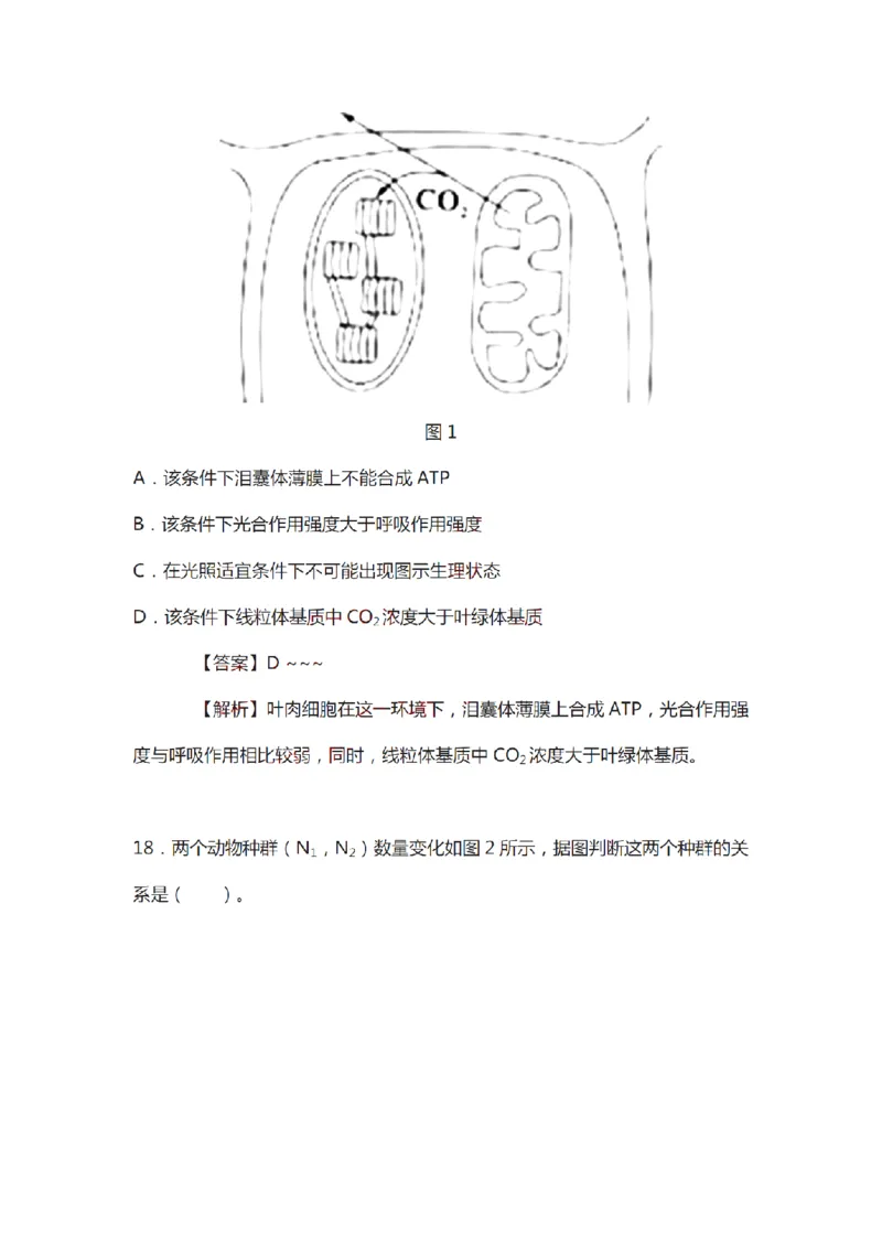 21年上-初中《生物》真题及答案解析_4-教培资料-26年最新资料-同步更新_初中高中教资_03科三专项（进去保存报考的学科即可）_初中_初中生物-通关资料包_2.真题历年真题