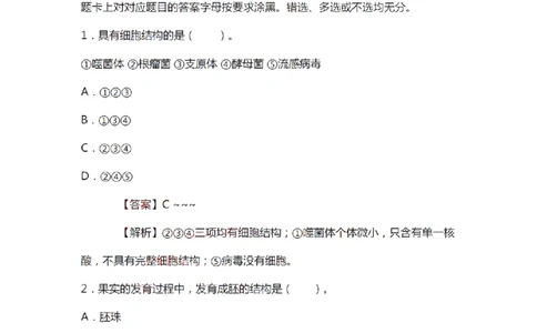 21年上-初中《生物》真题及答案解析_4-教培资料-26年最新资料-同步更新_初中高中教资_03科三专项（进去保存报考的学科即可）_初中_初中生物-通关资料包_2.真题历年真题