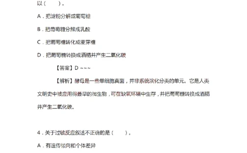 21年上-初中《生物》真题及答案解析_4-教培资料-26年最新资料-同步更新_初中高中教资_03科三专项（进去保存报考的学科即可）_初中_初中生物-通关资料包_2.真题历年真题
