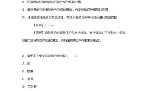21年上-初中《生物》真题及答案解析_4-教培资料-26年最新资料-同步更新_初中高中教资_03科三专项（进去保存报考的学科即可）_初中_初中生物-通关资料包_2.真题历年真题
