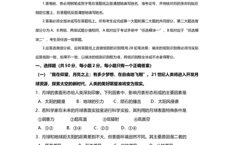 2011年高考地理试卷（上海）（空白卷）_1.高考2025全国各省真题+答案_01.2008-2024全国高考真题（按省份分类）_31.上海_2008-2021,2024&middot;（上海）地理高考真题