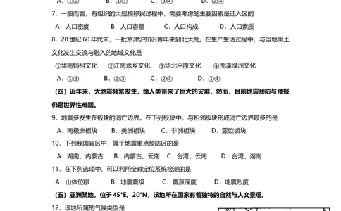 2011年高考地理试卷（上海）（空白卷）_1.高考2025全国各省真题+答案_01.2008-2024全国高考真题（按省份分类）_31.上海_2008-2021,2024&middot;（上海）地理高考真题