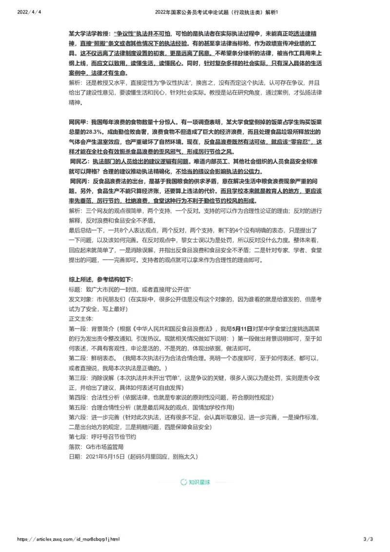 24-2022年国家公务员考试申论试题（行政执法类）解析1公众号：叛逆小樱桃_2026考公资料_（30）申论+面试为民公考大合集（人须在事上磨申论、刘大师）_申论+面试刘大师