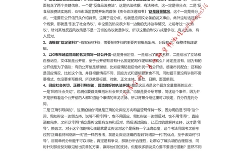 24-2022年国家公务员考试申论试题（行政执法类）解析1公众号：叛逆小樱桃_2026考公资料_（30）申论+面试为民公考大合集（人须在事上磨申论、刘大师）_申论+面试刘大师