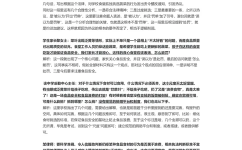 24-2022年国家公务员考试申论试题（行政执法类）解析1公众号：叛逆小樱桃_2026考公资料_（30）申论+面试为民公考大合集（人须在事上磨申论、刘大师）_申论+面试刘大师