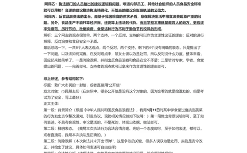 24-2022年国家公务员考试申论试题（行政执法类）解析1公众号：叛逆小樱桃_2026考公资料_（30）申论+面试为民公考大合集（人须在事上磨申论、刘大师）_申论+面试刘大师