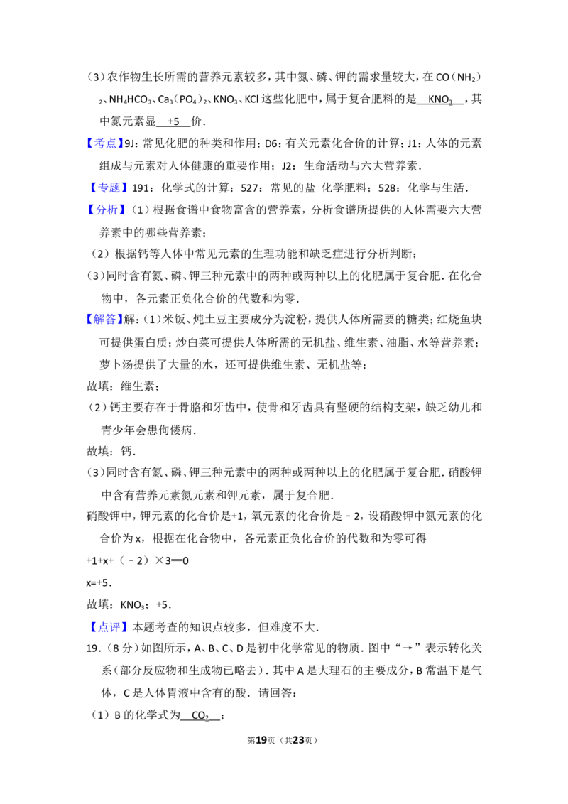 2014年湖南省岳阳市中考化学试卷（含解析版）_中考真题_5.化学中考真题2015-2024年_地区卷_湖南省_岳阳化学12-22