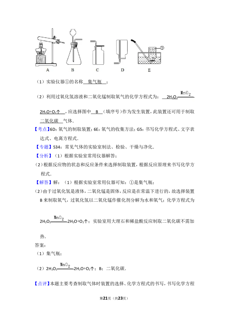 2014年湖南省岳阳市中考化学试卷（含解析版）_中考真题_5.化学中考真题2015-2024年_地区卷_湖南省_岳阳化学12-22