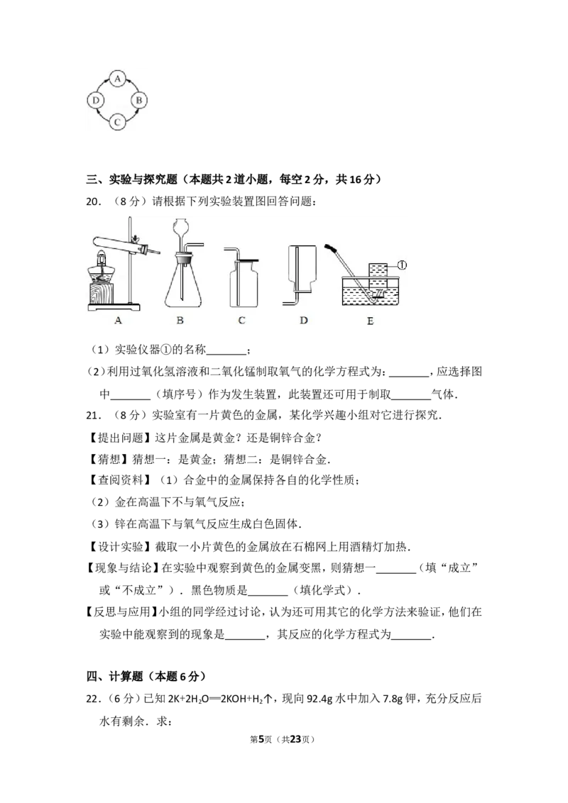 2014年湖南省岳阳市中考化学试卷（含解析版）_中考真题_5.化学中考真题2015-2024年_地区卷_湖南省_岳阳化学12-22