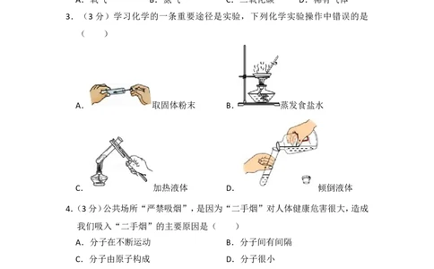 2014年湖南省岳阳市中考化学试卷（含解析版）_中考真题_5.化学中考真题2015-2024年_地区卷_湖南省_岳阳化学12-22