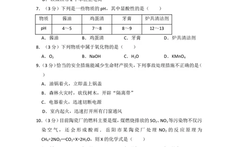2014年湖南省岳阳市中考化学试卷（含解析版）_中考真题_5.化学中考真题2015-2024年_地区卷_湖南省_岳阳化学12-22