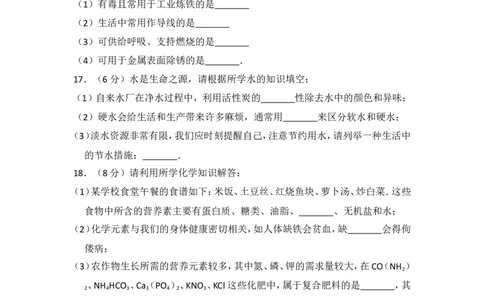 2014年湖南省岳阳市中考化学试卷（含解析版）_中考真题_5.化学中考真题2015-2024年_地区卷_湖南省_岳阳化学12-22