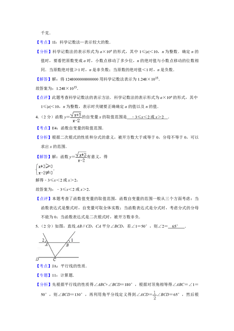 2016年青海省中考数学试卷（含解析版）_中考真题_2.数学中考真题2015-2024年_地区卷_青海数学10-21_PDF版（赠送）