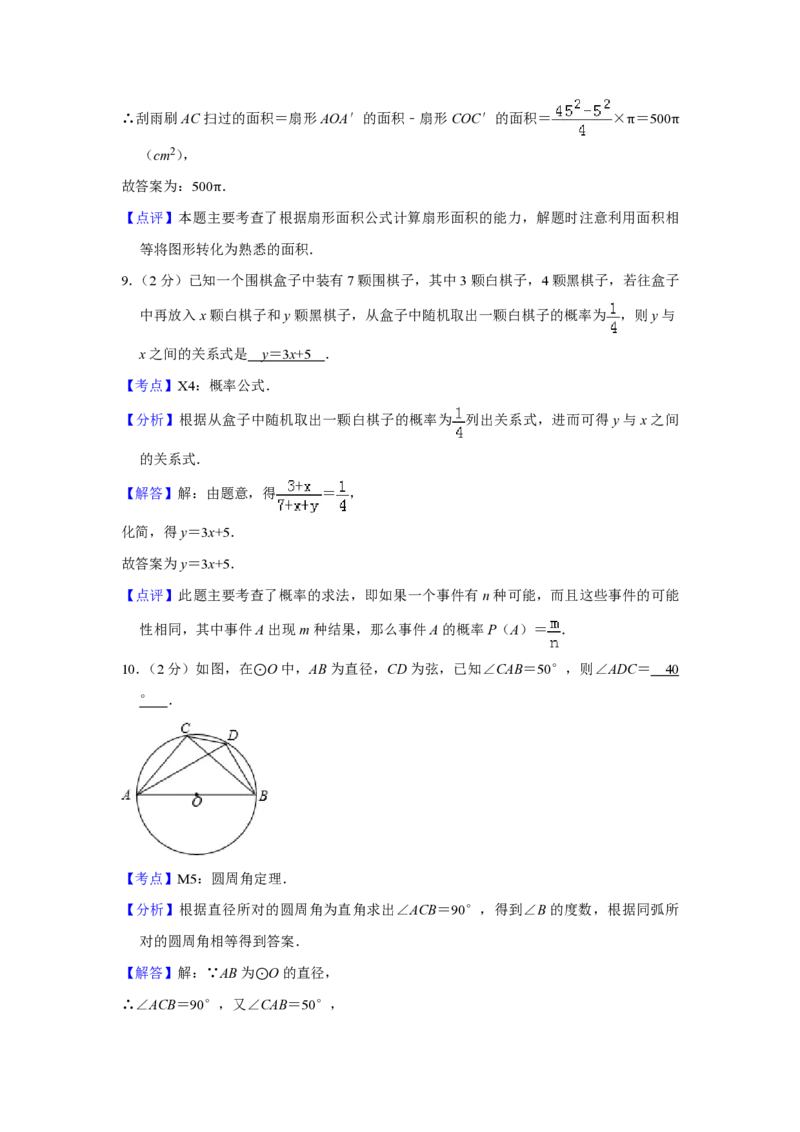 2016年青海省中考数学试卷（含解析版）_中考真题_2.数学中考真题2015-2024年_地区卷_青海数学10-21_PDF版（赠送）