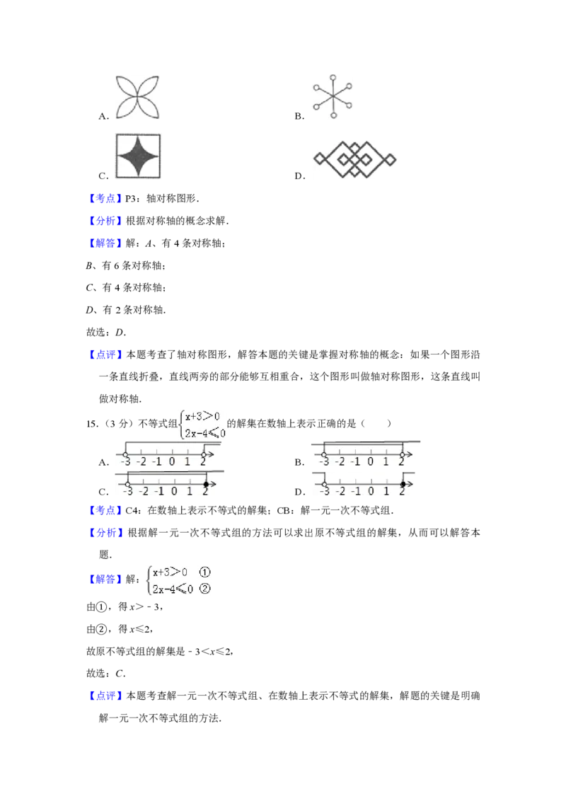 2016年青海省中考数学试卷（含解析版）_中考真题_2.数学中考真题2015-2024年_地区卷_青海数学10-21_PDF版（赠送）