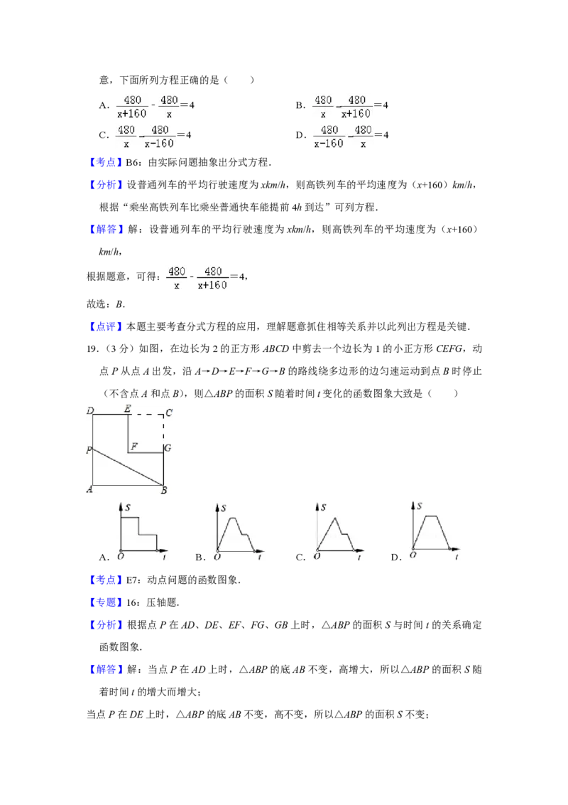 2016年青海省中考数学试卷（含解析版）_中考真题_2.数学中考真题2015-2024年_地区卷_青海数学10-21_PDF版（赠送）