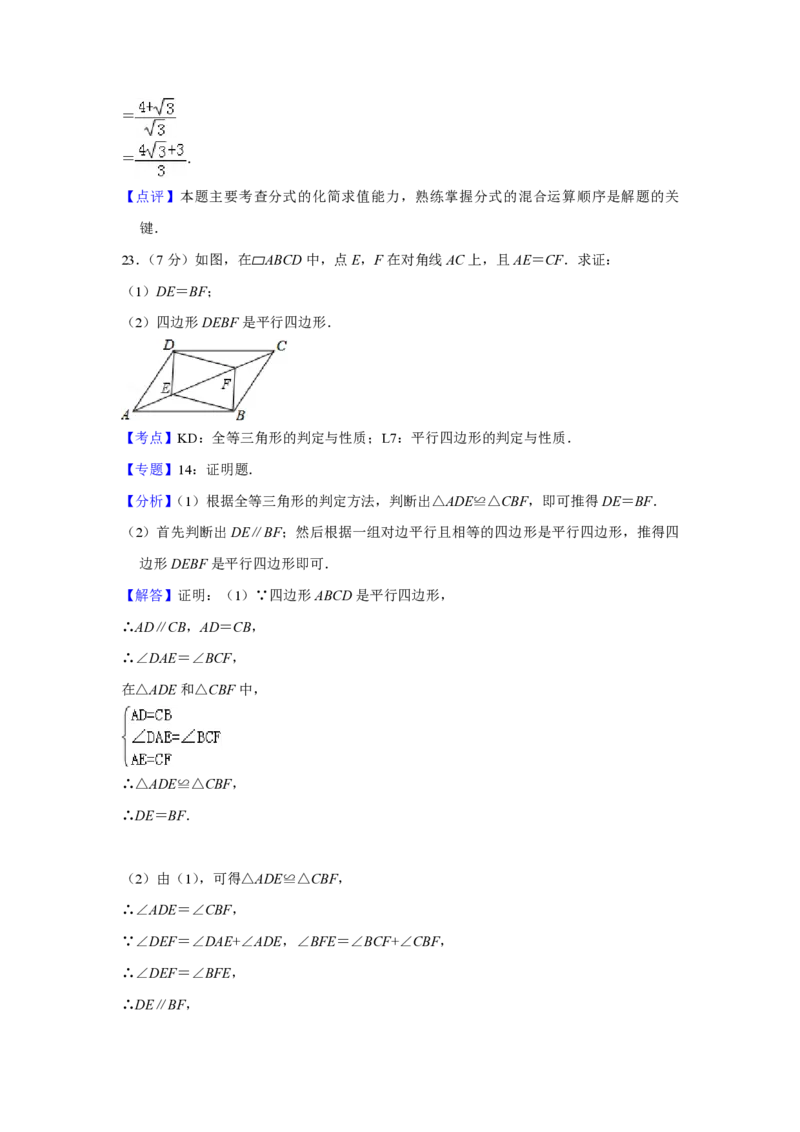 2016年青海省中考数学试卷（含解析版）_中考真题_2.数学中考真题2015-2024年_地区卷_青海数学10-21_PDF版（赠送）