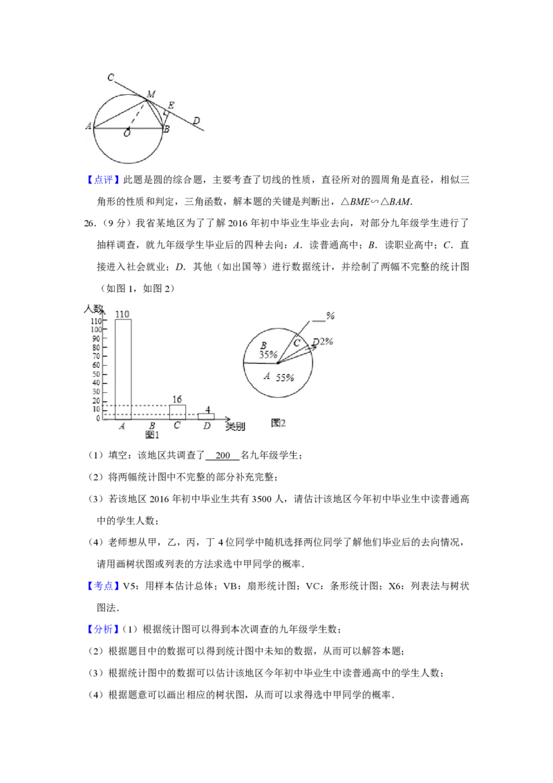 2016年青海省中考数学试卷（含解析版）_中考真题_2.数学中考真题2015-2024年_地区卷_青海数学10-21_PDF版（赠送）