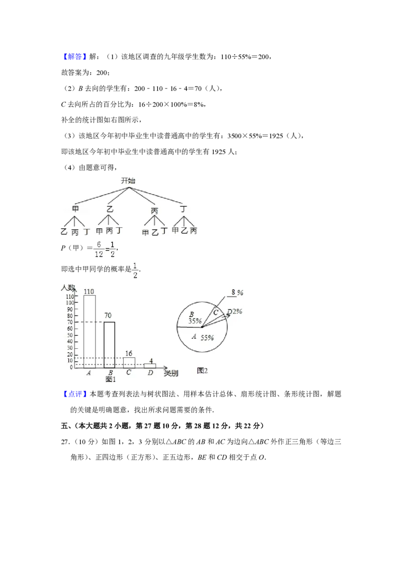 2016年青海省中考数学试卷（含解析版）_中考真题_2.数学中考真题2015-2024年_地区卷_青海数学10-21_PDF版（赠送）