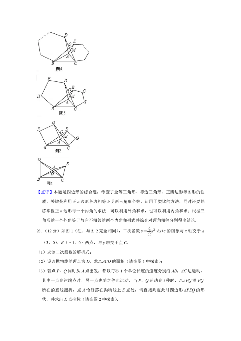 2016年青海省中考数学试卷（含解析版）_中考真题_2.数学中考真题2015-2024年_地区卷_青海数学10-21_PDF版（赠送）