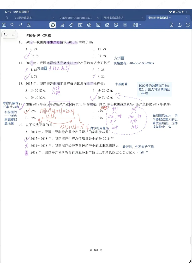 海海刷资料分析专项1-20（花生思路版）_2026考公资料_（01）花生十三_04刷题班2026年省考四海行测2000题海海刷(1)_笔记_花生十三丨26省考海海刷资料分析专项笔记_花生思路版