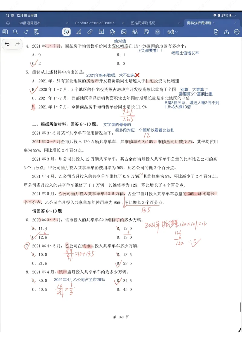 海海刷资料分析专项1-20（花生思路版）_2026考公资料_（01）花生十三_04刷题班2026年省考四海行测2000题海海刷(1)_笔记_花生十三丨26省考海海刷资料分析专项笔记_花生思路版