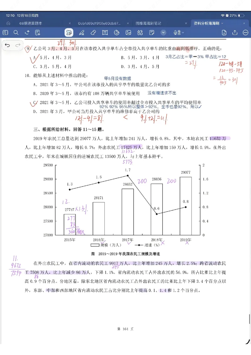 海海刷资料分析专项1-20（花生思路版）_2026考公资料_（01）花生十三_04刷题班2026年省考四海行测2000题海海刷(1)_笔记_花生十三丨26省考海海刷资料分析专项笔记_花生思路版
