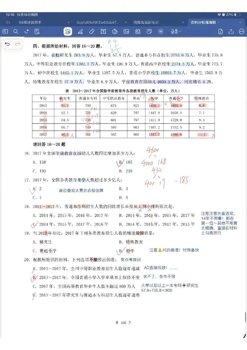 海海刷资料分析专项1-20（花生思路版）_2026考公资料_（01）花生十三_04刷题班2026年省考四海行测2000题海海刷(1)_笔记_花生十三丨26省考海海刷资料分析专项笔记_花生思路版