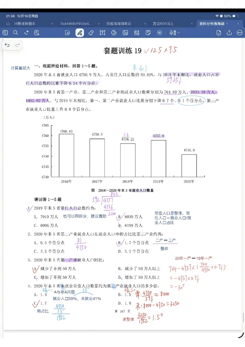 海海刷资料分析专项1-20（花生思路版）_2026考公资料_（01）花生十三_04刷题班2026年省考四海行测2000题海海刷(1)_笔记_花生十三丨26省考海海刷资料分析专项笔记_花生思路版