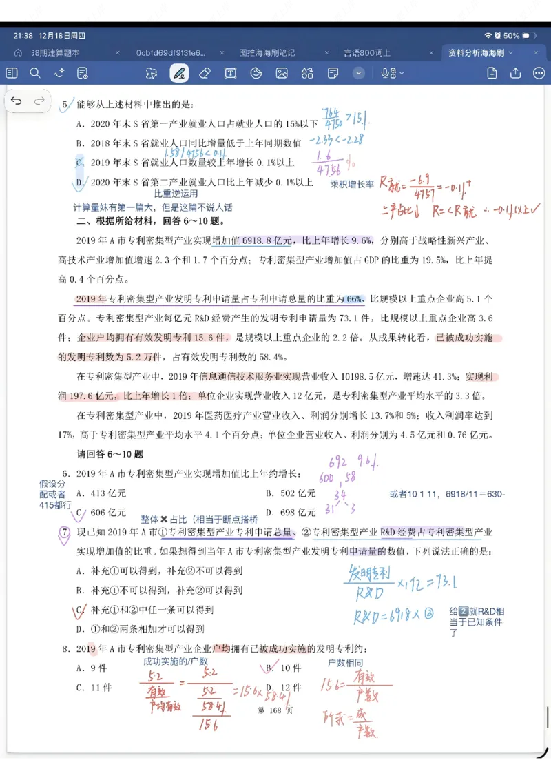 海海刷资料分析专项1-20（花生思路版）_2026考公资料_（01）花生十三_04刷题班2026年省考四海行测2000题海海刷(1)_笔记_花生十三丨26省考海海刷资料分析专项笔记_花生思路版