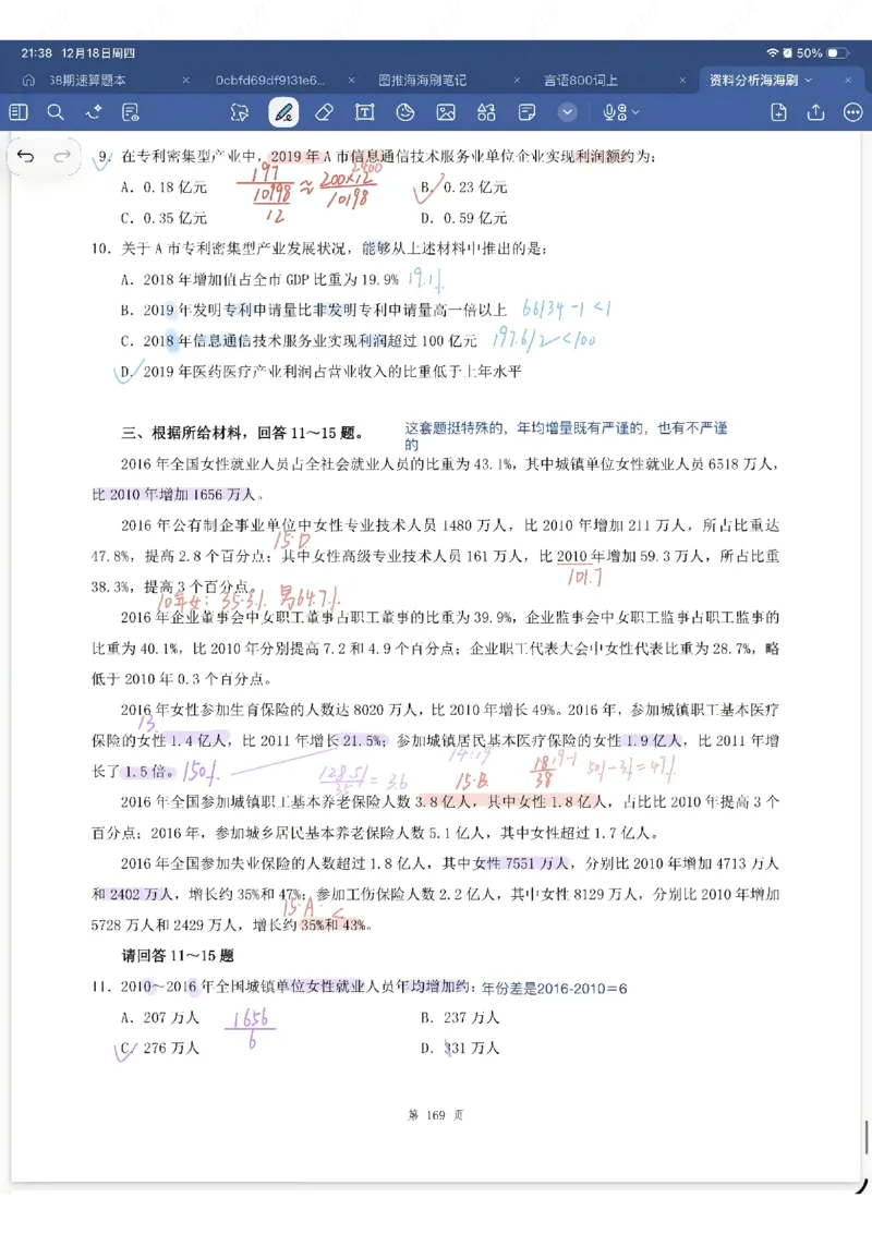 海海刷资料分析专项1-20（花生思路版）_2026考公资料_（01）花生十三_04刷题班2026年省考四海行测2000题海海刷(1)_笔记_花生十三丨26省考海海刷资料分析专项笔记_花生思路版