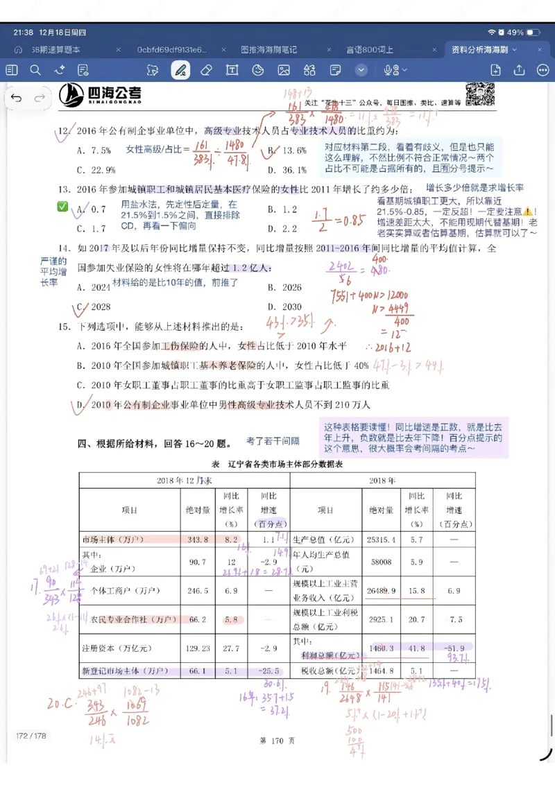 海海刷资料分析专项1-20（花生思路版）_2026考公资料_（01）花生十三_04刷题班2026年省考四海行测2000题海海刷(1)_笔记_花生十三丨26省考海海刷资料分析专项笔记_花生思路版