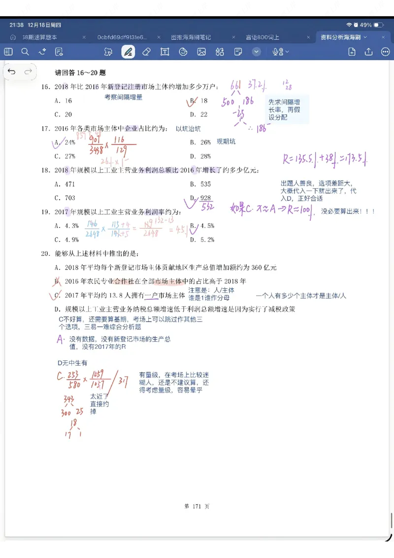 海海刷资料分析专项1-20（花生思路版）_2026考公资料_（01）花生十三_04刷题班2026年省考四海行测2000题海海刷(1)_笔记_花生十三丨26省考海海刷资料分析专项笔记_花生思路版