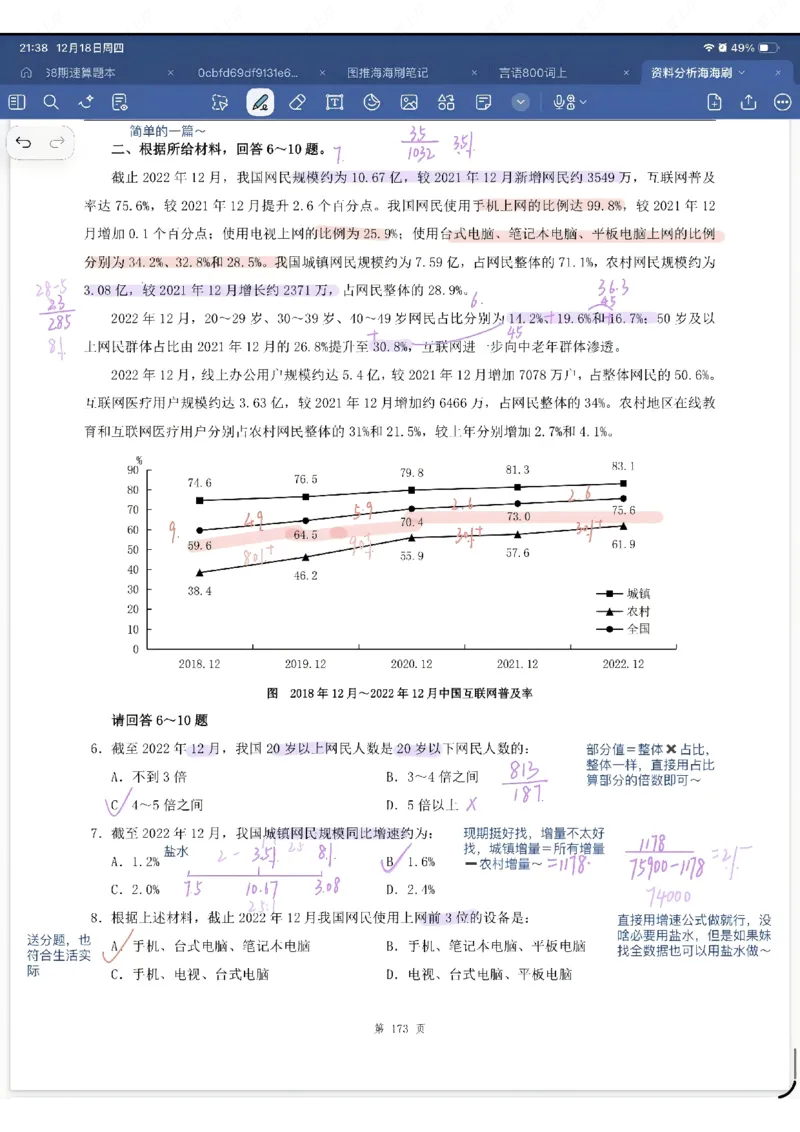 海海刷资料分析专项1-20（花生思路版）_2026考公资料_（01）花生十三_04刷题班2026年省考四海行测2000题海海刷(1)_笔记_花生十三丨26省考海海刷资料分析专项笔记_花生思路版