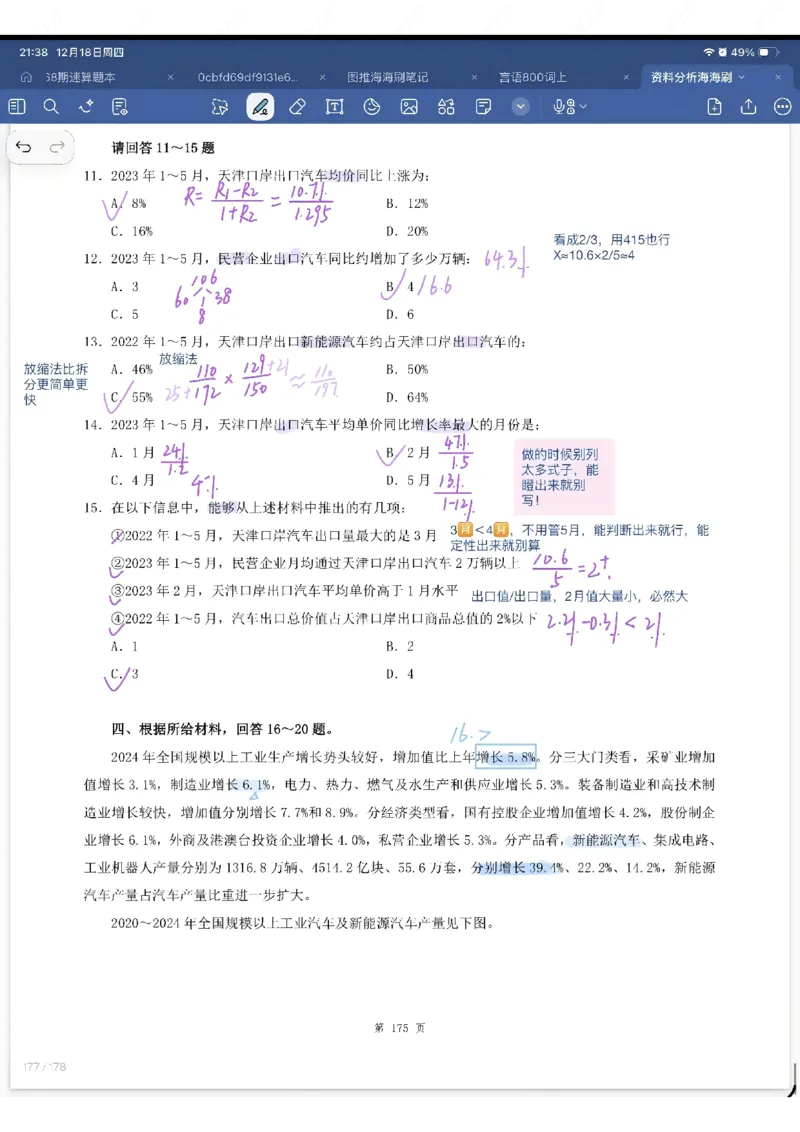 海海刷资料分析专项1-20（花生思路版）_2026考公资料_（01）花生十三_04刷题班2026年省考四海行测2000题海海刷(1)_笔记_花生十三丨26省考海海刷资料分析专项笔记_花生思路版