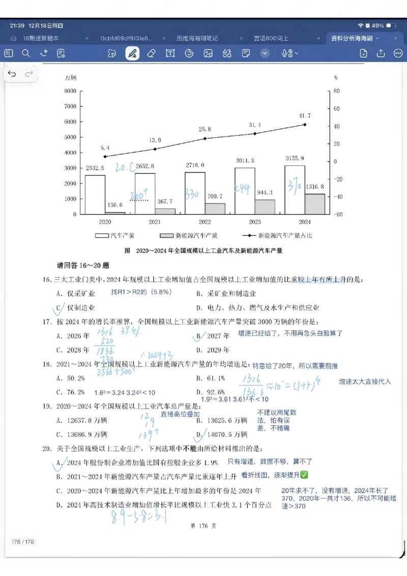 海海刷资料分析专项1-20（花生思路版）_2026考公资料_（01）花生十三_04刷题班2026年省考四海行测2000题海海刷(1)_笔记_花生十三丨26省考海海刷资料分析专项笔记_花生思路版