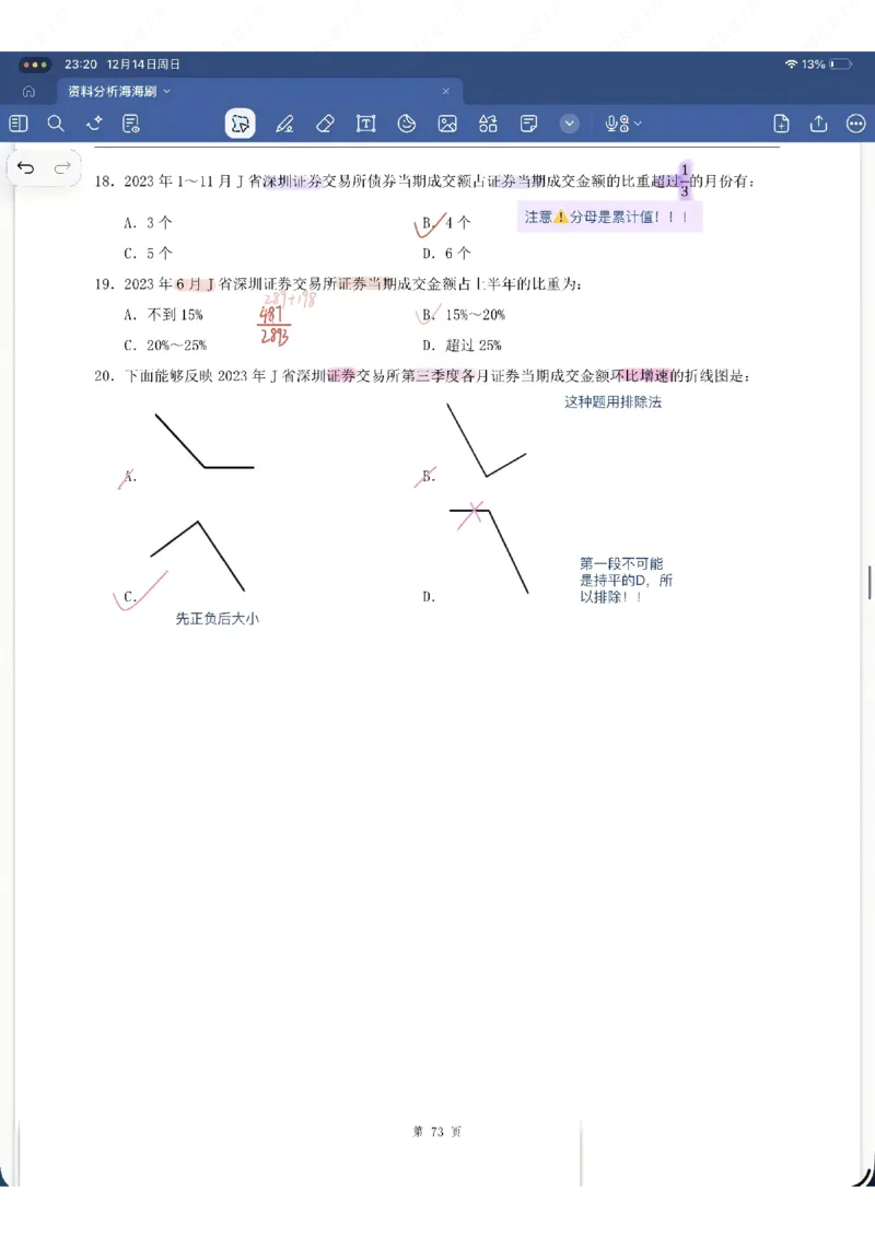 海海刷资料分析专项1-20（花生思路版）_2026考公资料_（01）花生十三_04刷题班2026年省考四海行测2000题海海刷(1)_笔记_花生十三丨26省考海海刷资料分析专项笔记_花生思路版
