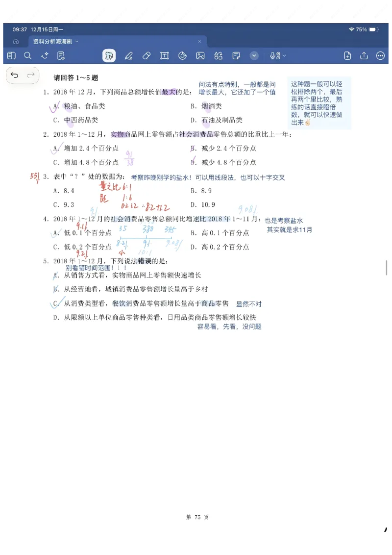 海海刷资料分析专项1-20（花生思路版）_2026考公资料_（01）花生十三_04刷题班2026年省考四海行测2000题海海刷(1)_笔记_花生十三丨26省考海海刷资料分析专项笔记_花生思路版