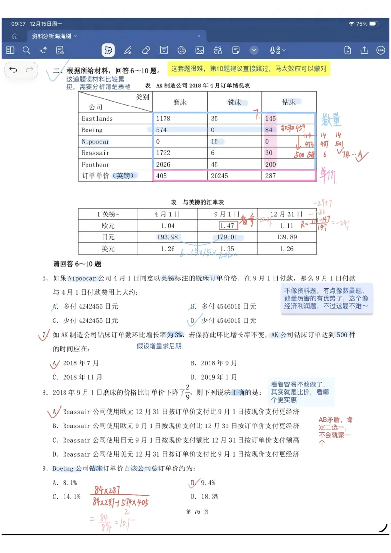 海海刷资料分析专项1-20（花生思路版）_2026考公资料_（01）花生十三_04刷题班2026年省考四海行测2000题海海刷(1)_笔记_花生十三丨26省考海海刷资料分析专项笔记_花生思路版