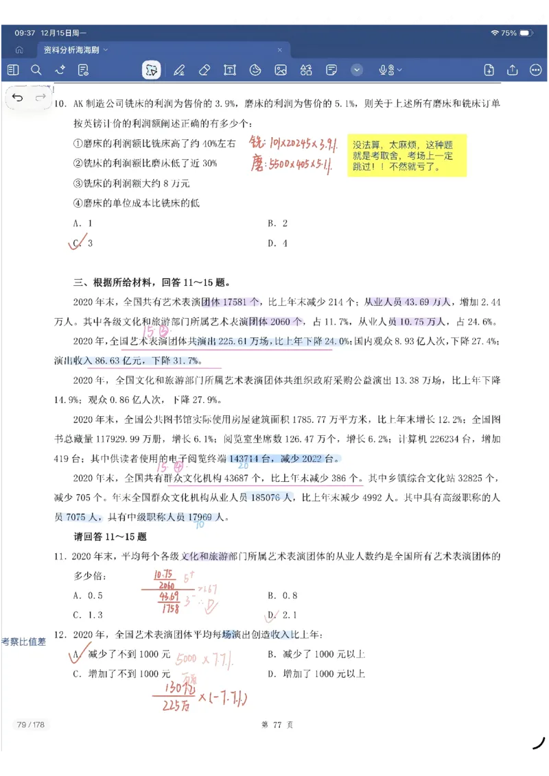 海海刷资料分析专项1-20（花生思路版）_2026考公资料_（01）花生十三_04刷题班2026年省考四海行测2000题海海刷(1)_笔记_花生十三丨26省考海海刷资料分析专项笔记_花生思路版