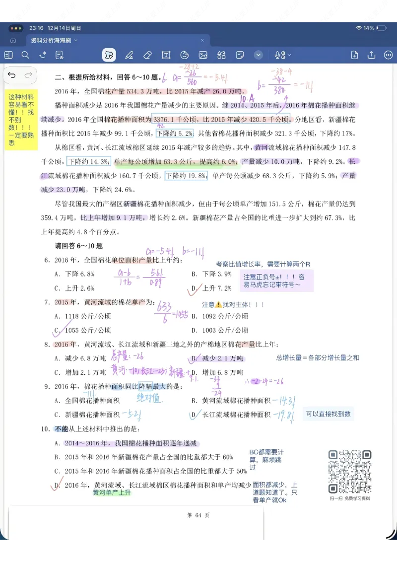 海海刷资料分析专项1-20（花生思路版）_2026考公资料_（01）花生十三_04刷题班2026年省考四海行测2000题海海刷(1)_笔记_花生十三丨26省考海海刷资料分析专项笔记_花生思路版