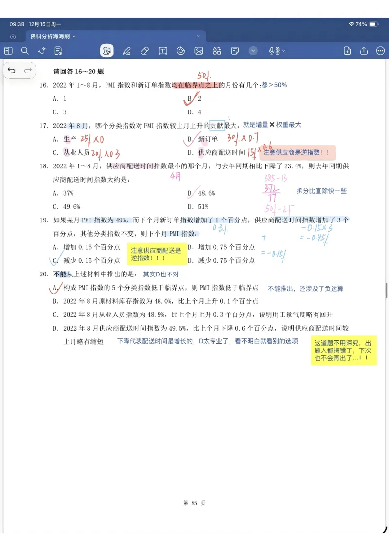 海海刷资料分析专项1-20（花生思路版）_2026考公资料_（01）花生十三_04刷题班2026年省考四海行测2000题海海刷(1)_笔记_花生十三丨26省考海海刷资料分析专项笔记_花生思路版