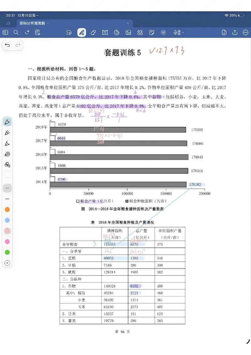海海刷资料分析专项1-20（花生思路版）_2026考公资料_（01）花生十三_04刷题班2026年省考四海行测2000题海海刷(1)_笔记_花生十三丨26省考海海刷资料分析专项笔记_花生思路版
