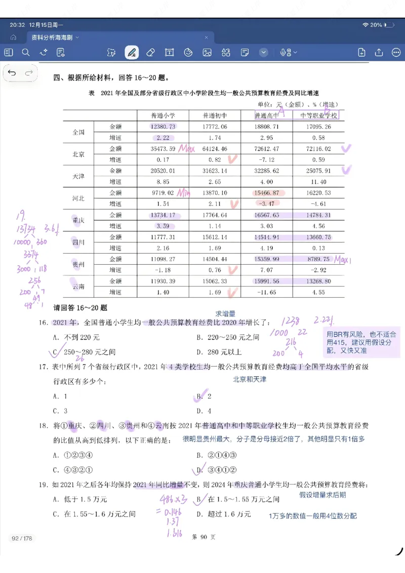 海海刷资料分析专项1-20（花生思路版）_2026考公资料_（01）花生十三_04刷题班2026年省考四海行测2000题海海刷(1)_笔记_花生十三丨26省考海海刷资料分析专项笔记_花生思路版
