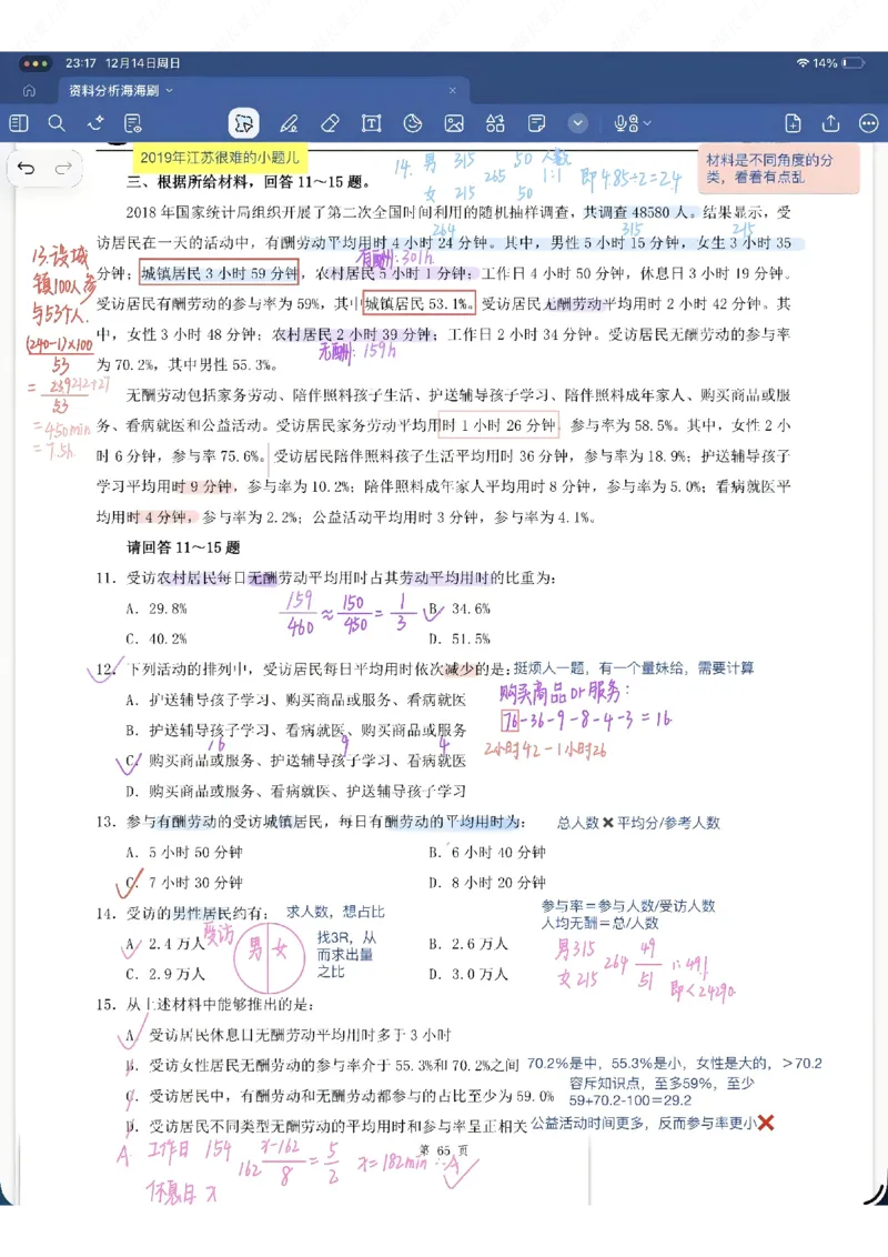 海海刷资料分析专项1-20（花生思路版）_2026考公资料_（01）花生十三_04刷题班2026年省考四海行测2000题海海刷(1)_笔记_花生十三丨26省考海海刷资料分析专项笔记_花生思路版