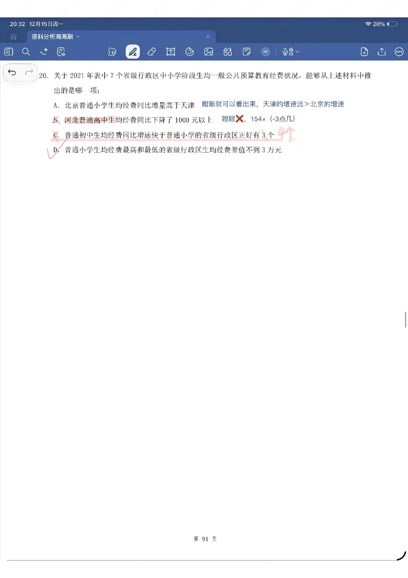 海海刷资料分析专项1-20（花生思路版）_2026考公资料_（01）花生十三_04刷题班2026年省考四海行测2000题海海刷(1)_笔记_花生十三丨26省考海海刷资料分析专项笔记_花生思路版