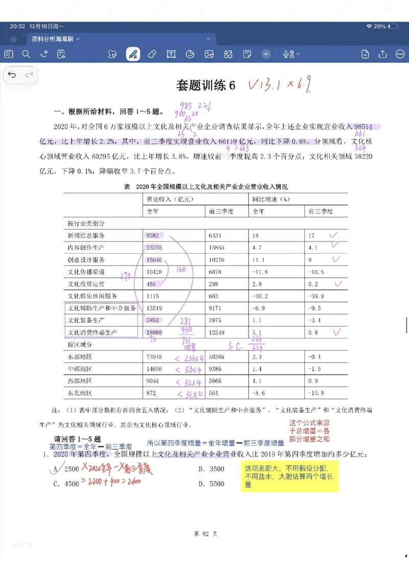 海海刷资料分析专项1-20（花生思路版）_2026考公资料_（01）花生十三_04刷题班2026年省考四海行测2000题海海刷(1)_笔记_花生十三丨26省考海海刷资料分析专项笔记_花生思路版